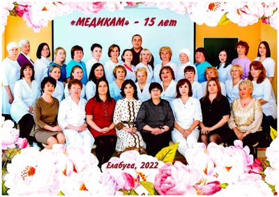 Коллектив ЗАО Камский диагностический центр МЕДИКАМ